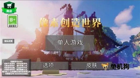 像素创造世界(方块世界冒险游戏) 像素创造世界(方块世界冒险游戏)