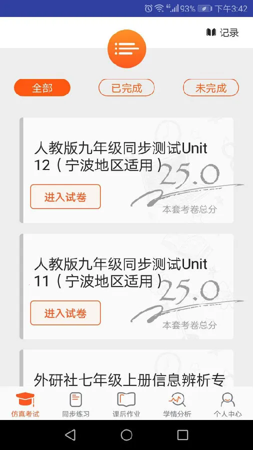 英语AI听说(英语学习平台) 英语AI听说(英语学习平台)