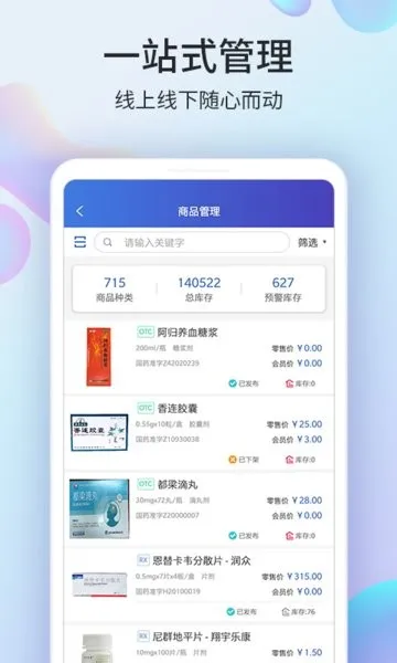 药房网商城商家版2026最新版本 药房网商城商家版2026最新版本