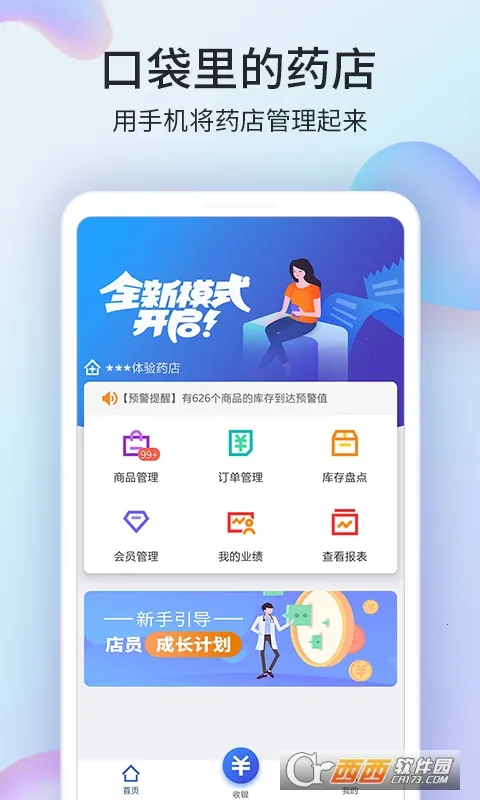 药房网商城商家版2026最新版本 药房网商城商家版2026最新版本