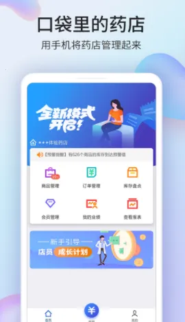 药房网商城商家版2026最新版本 药房网商城商家版2026最新版本