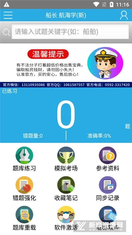 海员考证宝典(海员考证软件) 海员考证宝典(海员考证软件)