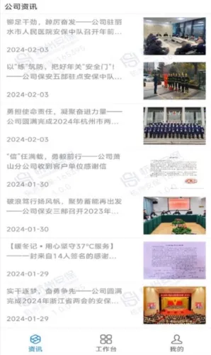 安保通安卓版手机版 安保通安卓版手机版