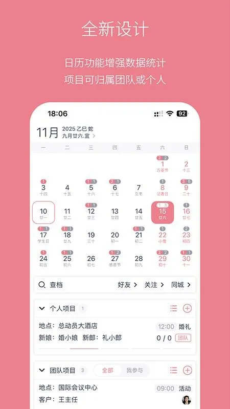 婚礼总动员2026官方正版 婚礼总动员2026官方正版