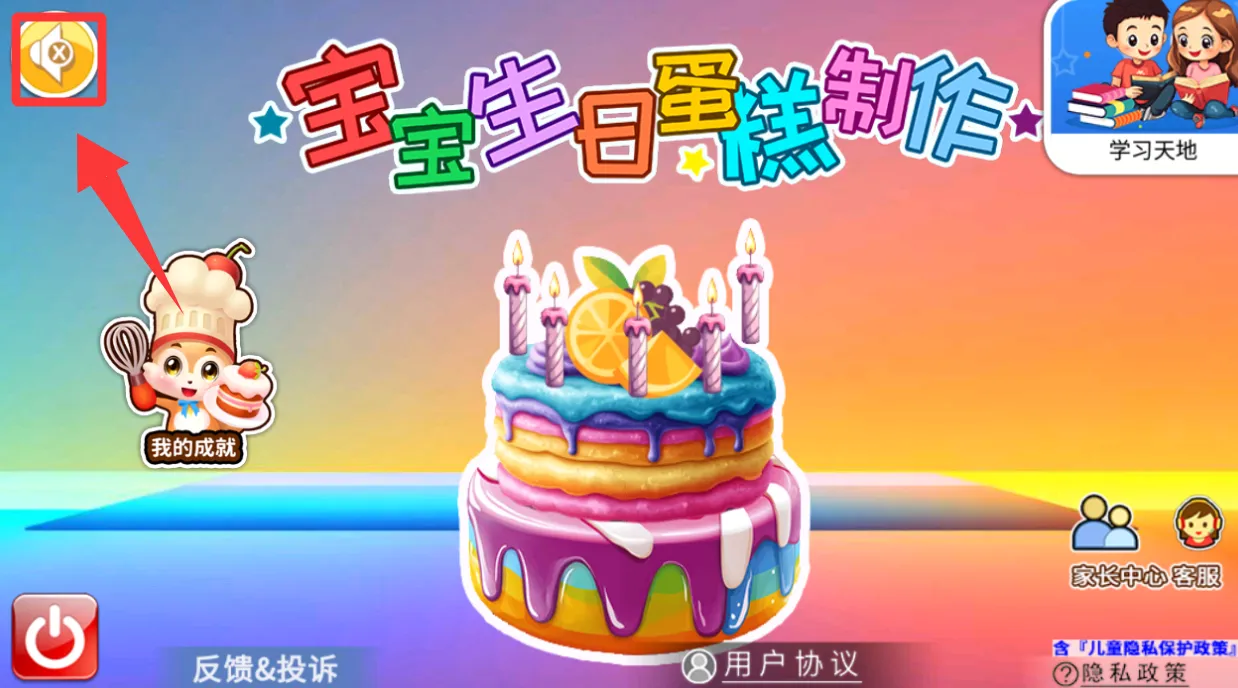 宝宝生日蛋糕制作安卓版手机版 宝宝生日蛋糕制作安卓版手机版