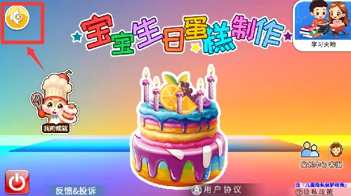 宝宝生日蛋糕制作安卓版手机版 宝宝生日蛋糕制作安卓版手机版