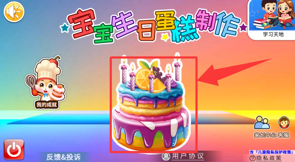 宝宝生日蛋糕制作安卓版手机版 宝宝生日蛋糕制作安卓版手机版