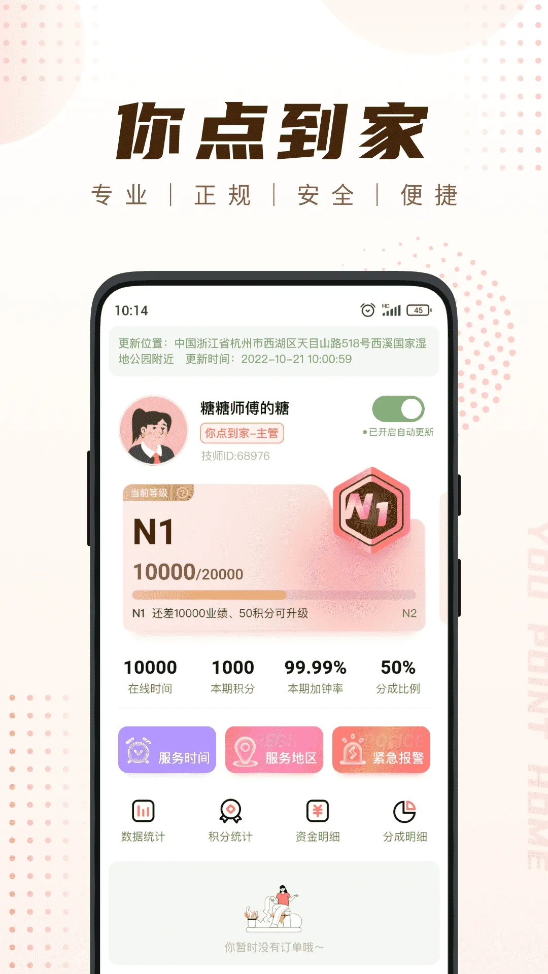 你点到家技师端安卓版手机版 你点到家技师端安卓版手机版