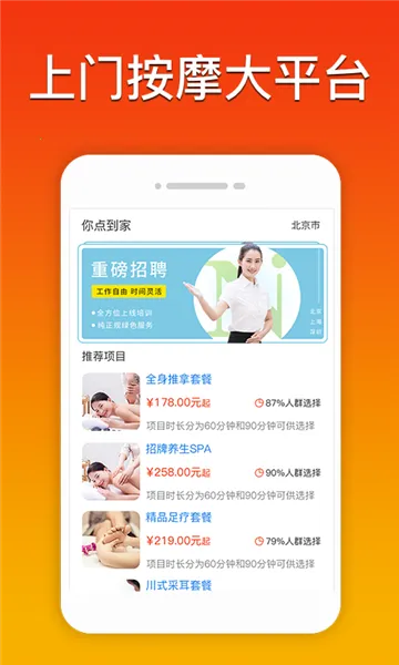 你点到家技师端安卓版手机版 你点到家技师端安卓版手机版