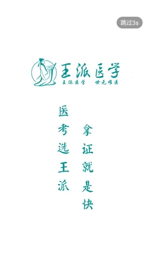 王派医学(医学考试辅导) 王派医学(医学考试辅导)