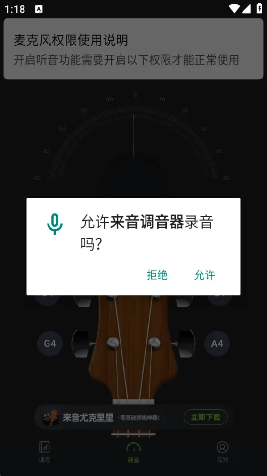 来音调音器最新手机版 来音调音器最新手机版