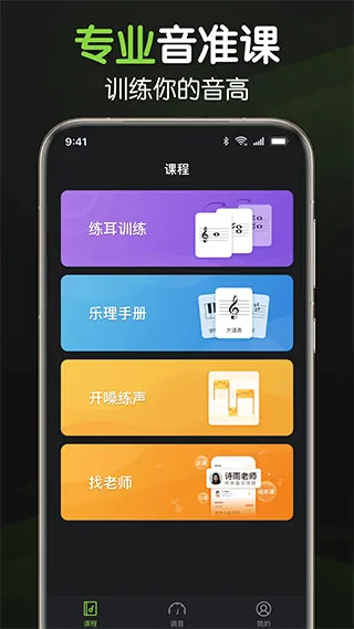 来音调音器最新手机版 来音调音器最新手机版