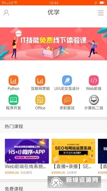优学课堂安卓版手机版 优学课堂安卓版手机版
