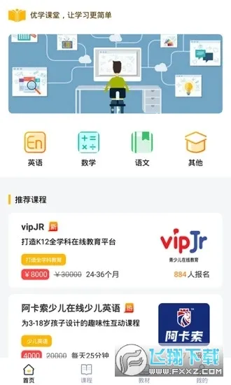 优学课堂安卓版手机版 优学课堂安卓版手机版