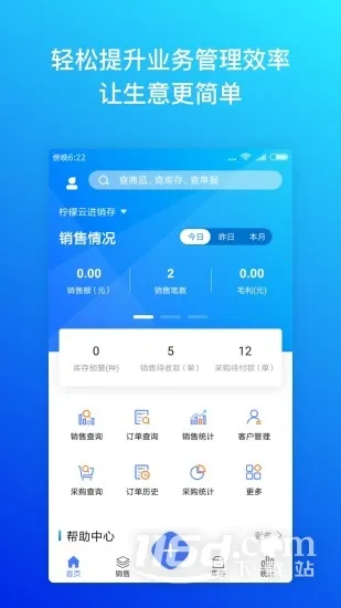 柠檬云进销存(进销存管理系统) 柠檬云进销存(进销存管理系统)