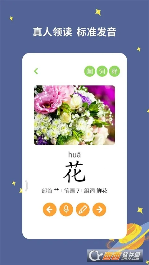 宝宝爱识字(儿童汉字学习软件) 宝宝爱识字(儿童汉字学习软件)