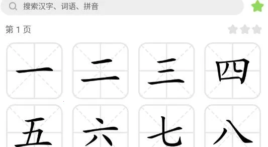 宝宝爱识字(儿童汉字学习软件) 宝宝爱识字(儿童汉字学习软件)