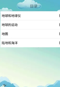 初中地理(地理学习软件) 初中地理(地理学习软件)