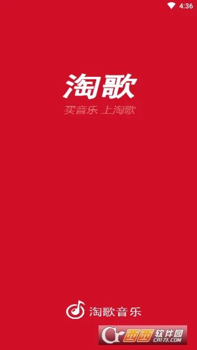 淘歌(音乐交易平台) 淘歌(音乐交易平台)