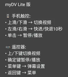 myDV Lite(抖音电视版) myDV Lite(抖音电视版)