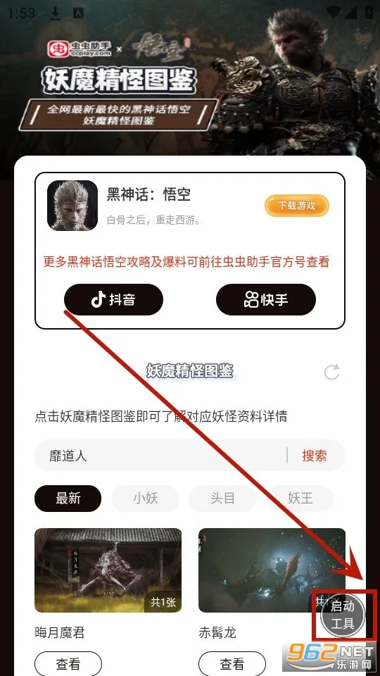虫虫助手黑神话悟空妖魔精怪图鉴(悟空妖魔图鉴工具) 虫虫助手黑神话悟空妖魔精怪图鉴(悟空妖魔图鉴工具)