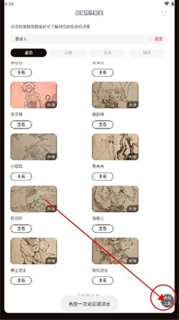 虫虫助手黑神话悟空妖魔精怪图鉴官方版 虫虫助手黑神话悟空妖魔精怪图鉴官方版