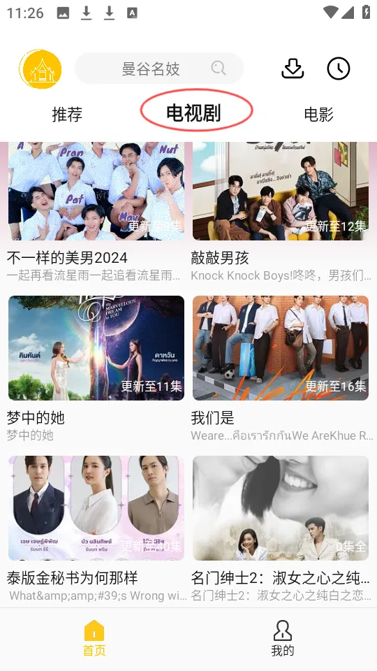 U泰剧2026最新版本 U泰剧2026最新版本