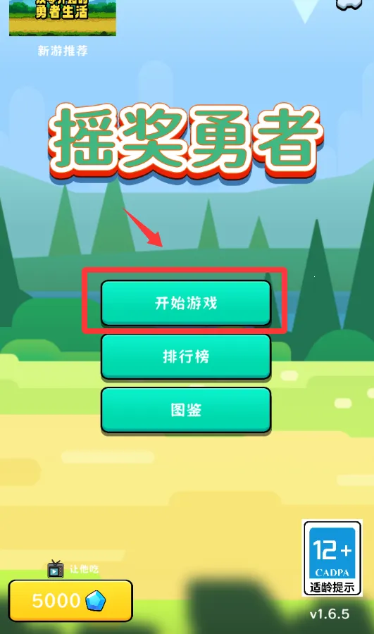 摇奖勇者2026官方正版 摇奖勇者2026官方正版