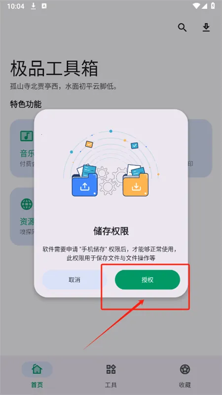 极品工具箱安卓版手机版 极品工具箱安卓版手机版