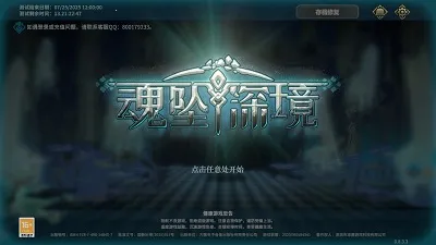 魂坠深境2026官方正版 魂坠深境2026官方正版