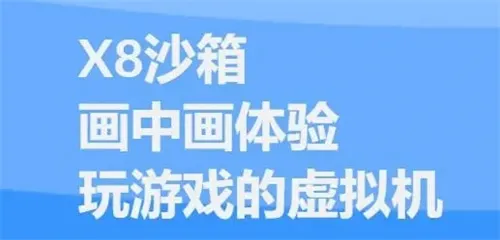 X8��׿ɳ��2026�ٷ����°汾