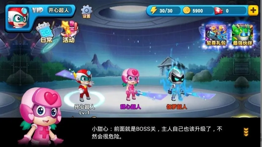 开心超人大作战最新手机版 开心超人大作战最新手机版