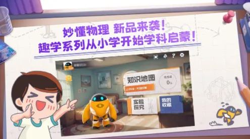 妙懂物理(物理学习软件) 妙懂物理(物理学习软件)