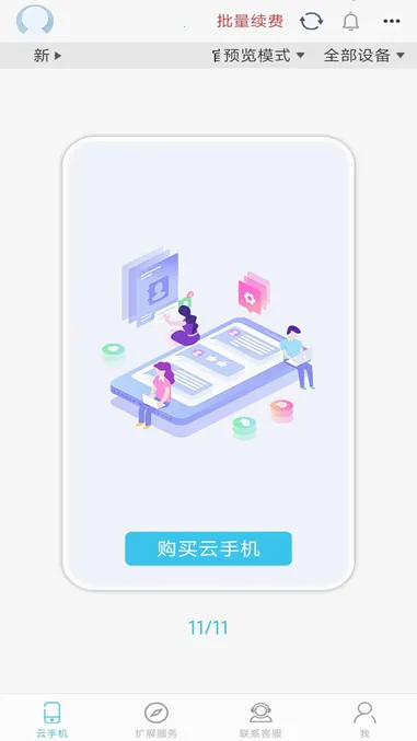 口袋云游戏(云手机软件) 口袋云游戏(云手机软件)