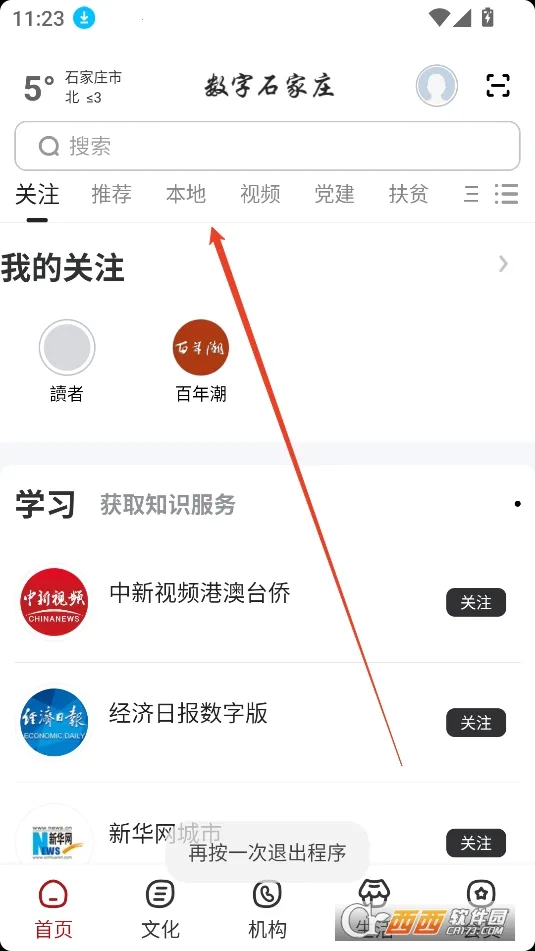 数字石家庄2026下载安装 数字石家庄2026下载安装