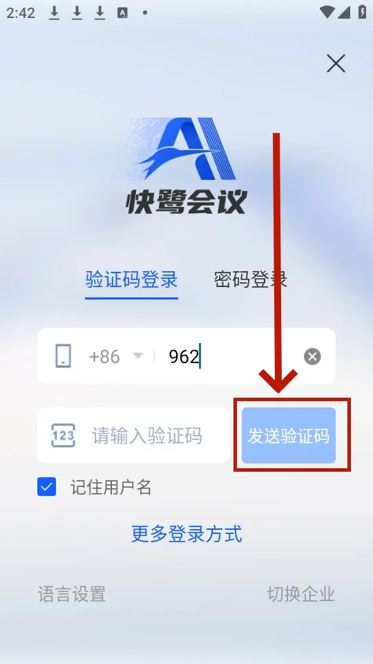 快鹭会议(远程会议软件) 快鹭会议(远程会议软件)
