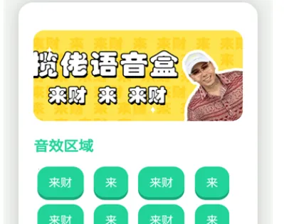 揽佬语音盒(语音包应用) 揽佬语音盒(语音包应用)