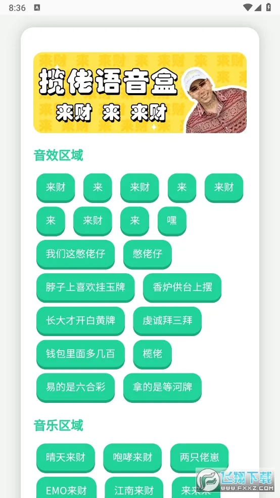 揽佬语音盒(语音包应用) 揽佬语音盒(语音包应用)