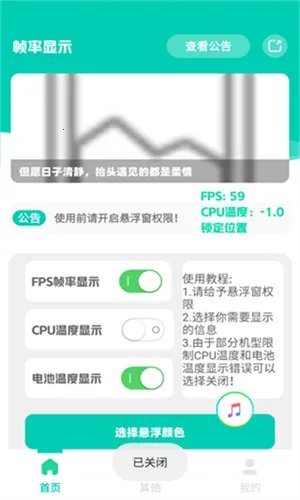 帧率显示器(手机性能监控) 帧率显示器(手机性能监控)