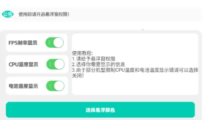 帧率显示器(手机性能监控) 帧率显示器(手机性能监控)