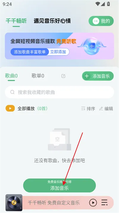 千千畅听(音乐提取剪辑) 千千畅听(音乐提取剪辑)