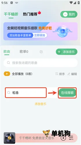 千千畅听(音乐提取剪辑) 千千畅听(音乐提取剪辑)