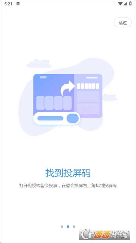 智会投屏(手机投屏软件) 智会投屏(手机投屏软件)