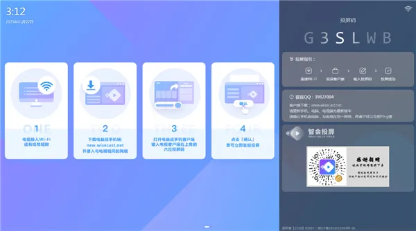 智会投屏(手机投屏软件) 智会投屏(手机投屏软件)