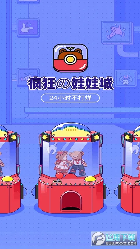 疯狂娃娃城最新手机版 疯狂娃娃城最新手机版