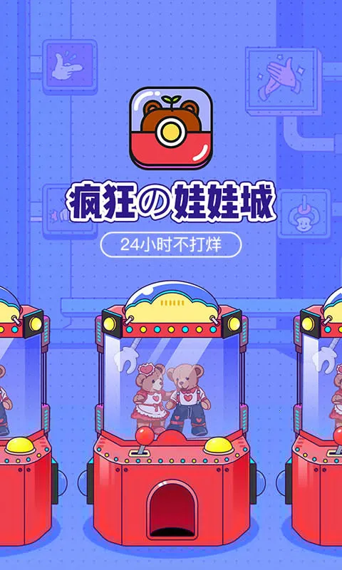 疯狂娃娃城最新手机版 疯狂娃娃城最新手机版