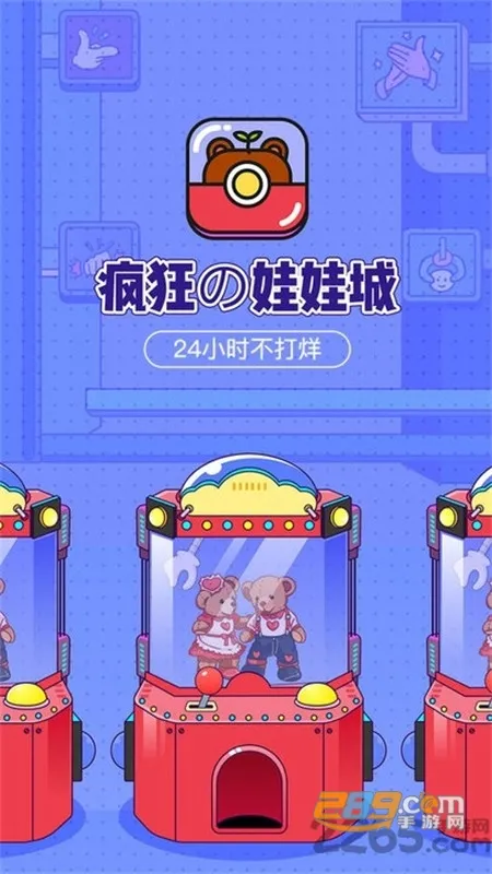 疯狂娃娃城最新手机版 疯狂娃娃城最新手机版