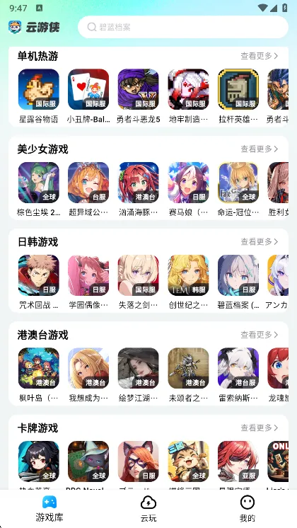 云游侠2026下载安装 云游侠2026下载安装