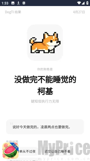 dogti人格测试结果页面