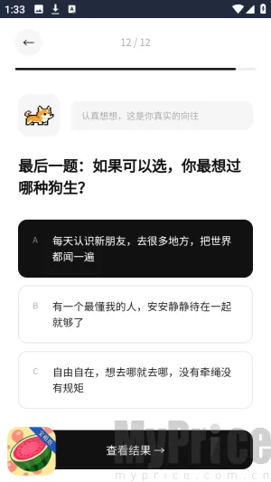 dogti人格测试提交界面